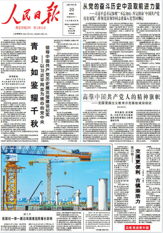 1.參建?？谛潞８蹍^(qū)旁的新海滾裝碼頭客運綜合樞紐站項目（人民日報2021年6月20日頭版）.png