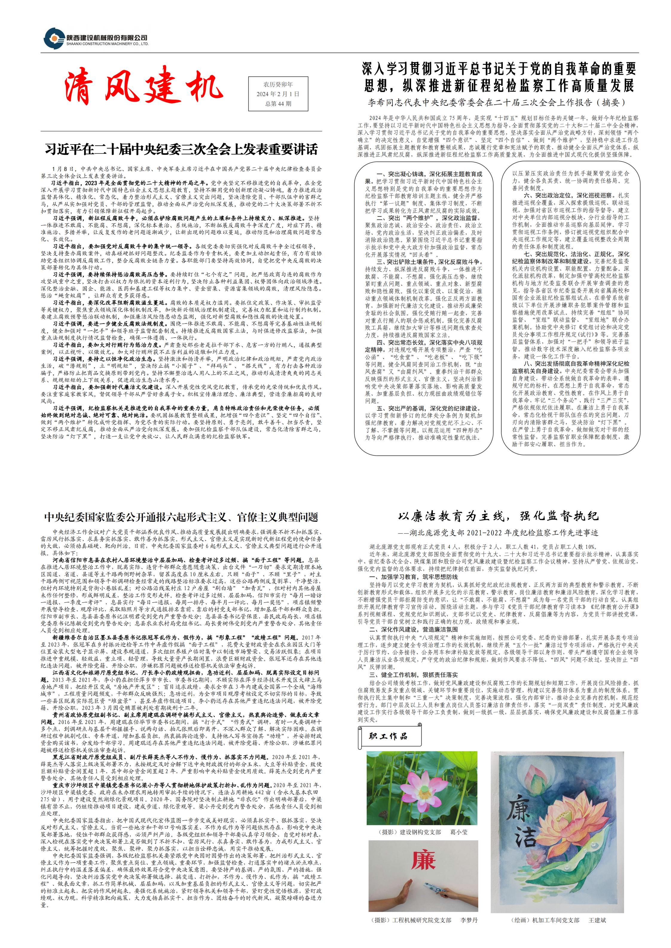 《清風(fēng)建機》第44期_00(1).jpg
